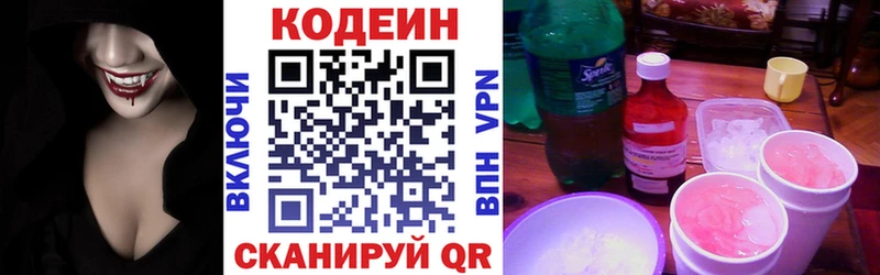 купить наркотик Курильск Codein Purple Drank