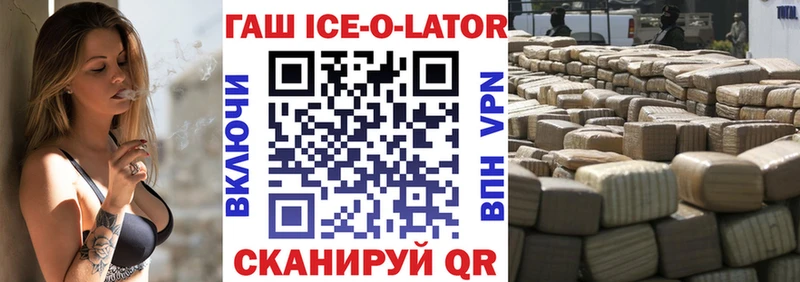 Гашиш ice o lator  Курильск 